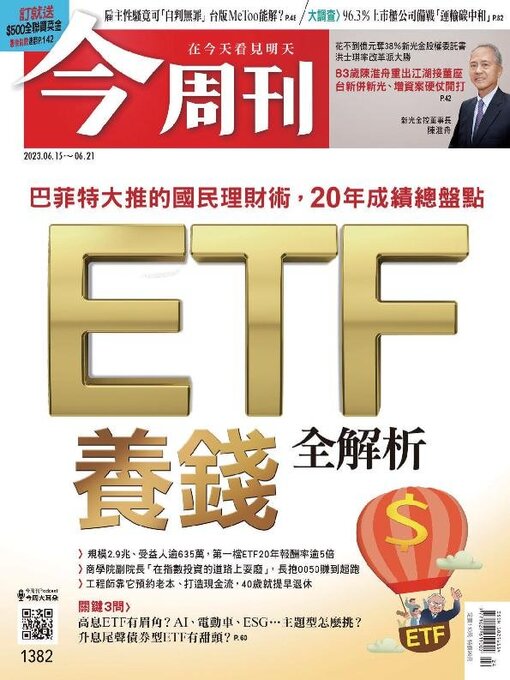 Cover image for Business Today 今周刊